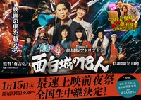 「有吉の壁 劇場版アドリブ大河『面白城の18人』 同時上映～映画『京佳お嬢様と奥田執事～京佳お嬢様パリへ行く～』」最速上映前夜祭イベントのイメージ