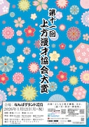 たくろう、ツートライブ、イチゴ、めぞん、例えば炎ら「上方漫才協会大賞」候補に