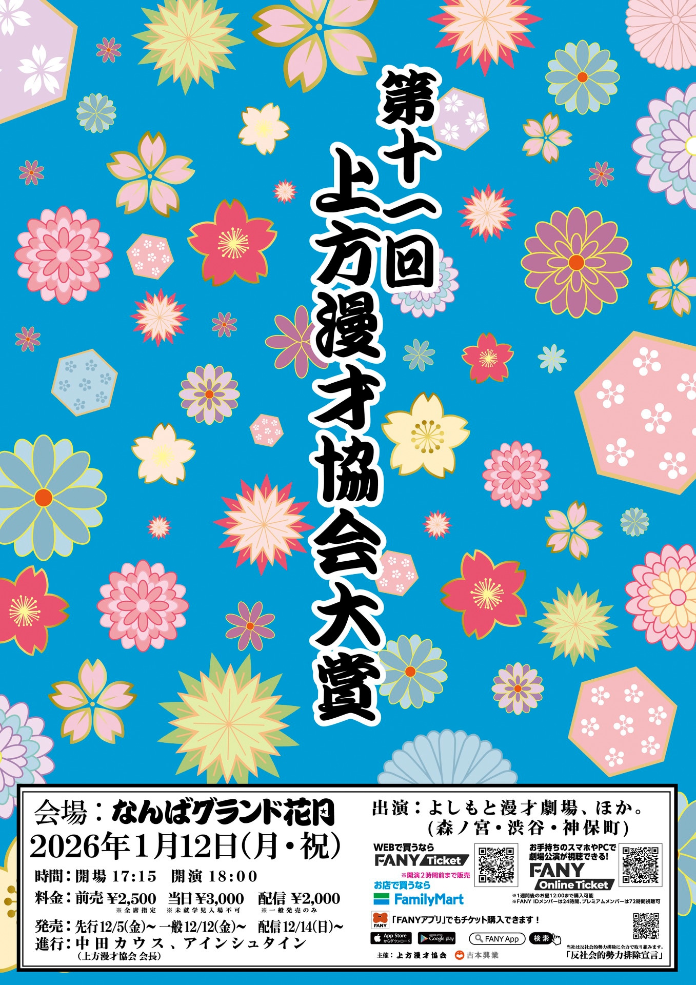 たくろう、ツートライブ、イチゴ、めぞん、例えば炎ら「上方漫才協会大賞」候補に