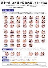 たくろう、ツートライブ、イチゴ、めぞん、例えば炎ら「上方漫才協会大賞」候補に