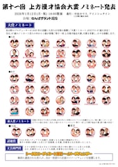 たくろう、ツートライブ、イチゴ、めぞん、例えば炎ら「上方漫才協会大賞」候補に