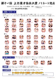 たくろう、ツートライブ、イチゴ、めぞん、例えば炎ら「上方漫才協会大賞」候補に