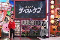 秘密のケンミンSHOW極 新春2時間スペシャル」のワンシーン
