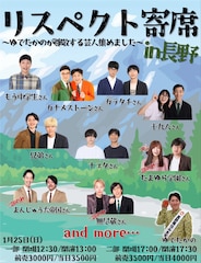 ゆでたかのが長野で主催ライブ　カラタチ、カナメストーン、十九人ら参加