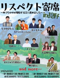 ゆでたかのが長野で主催ライブ　カラタチ、カナメストーン、十九人ら参加