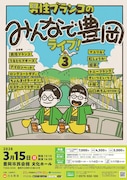 男性ブランコの豊岡ライブに紅しょうが、ビスブラ参加　全出演者と交流できるハイタッチ特典付VIP席も