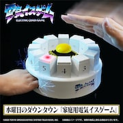 「水曜日のダウンタウン」の電気イスゲームが家庭用パーティーゲームに