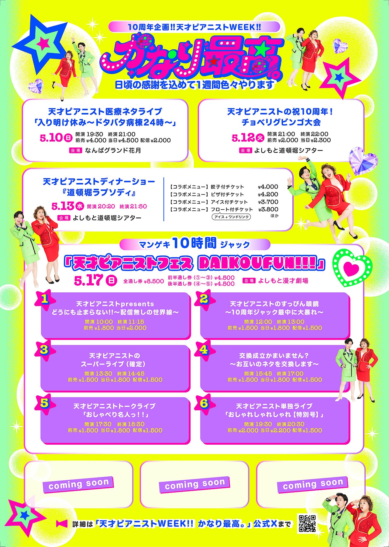 「かなり最高。」の内容