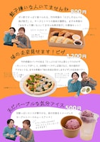 コラボメニューの詳細