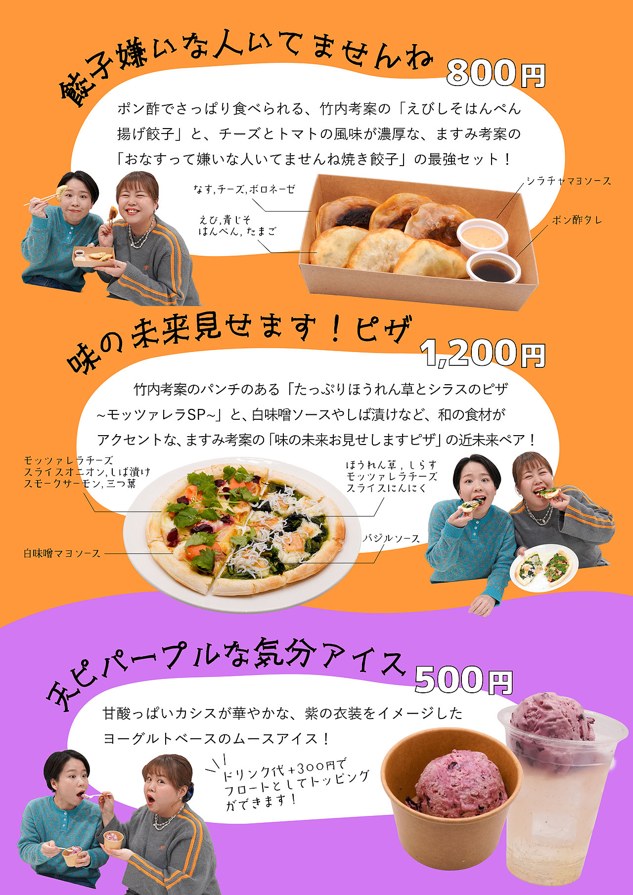 コラボメニューの詳細