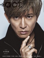 「+act.（プラスアクト）」2026年2月号