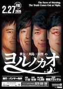 “朝の顔”博多華丸・大吉、麒麟川島、南海キャンディーズ山里が夜に集結するトークライブ「ヨルノカオ」