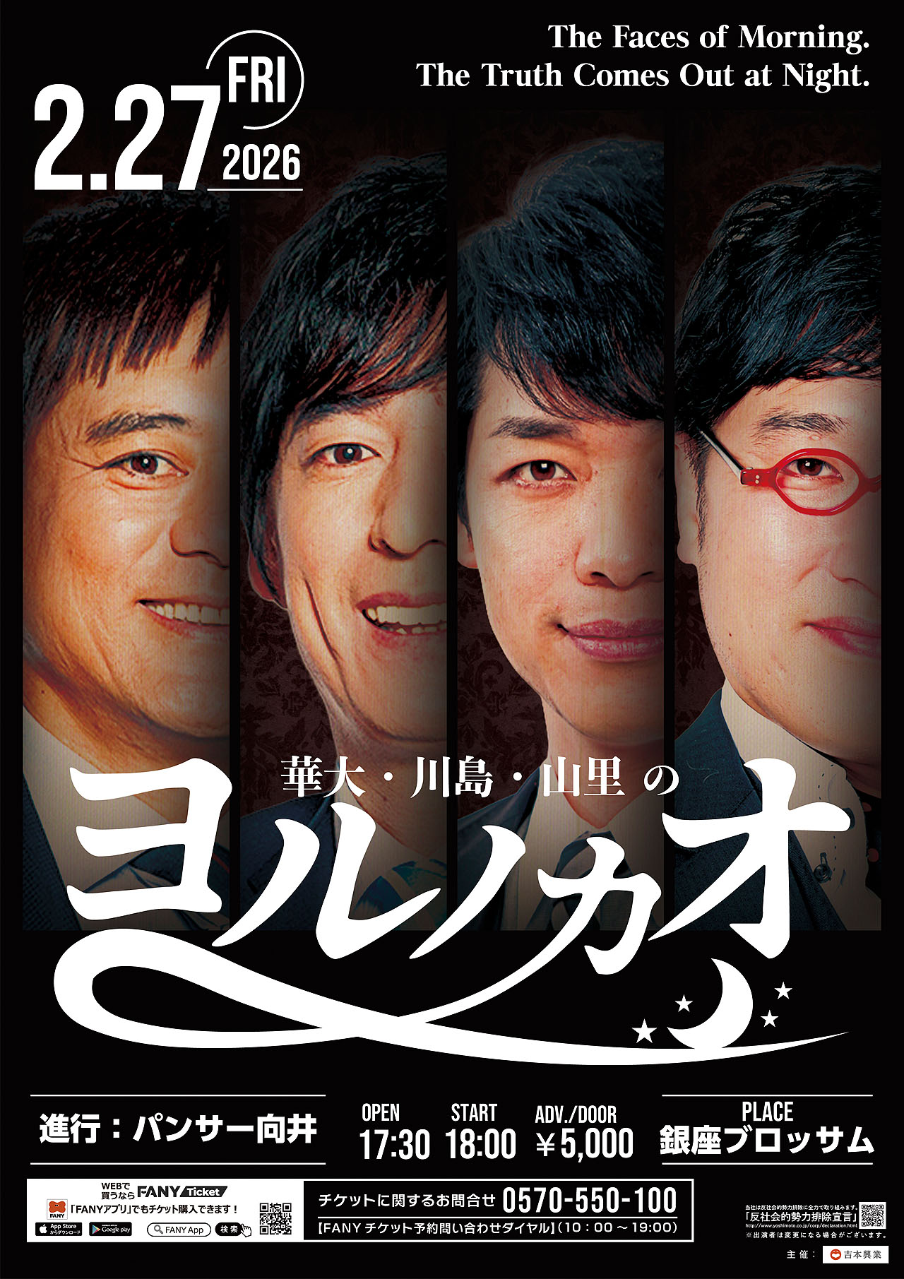 「華大・川島・山里の『ヨルノカオ』」チラシ