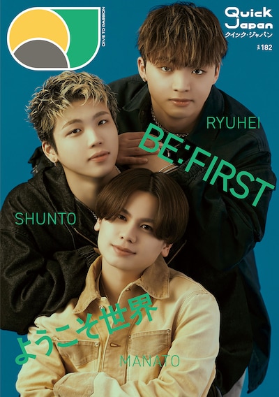 「Quick Japan」vol.182のバックカバーはBE:FIRSTのMANATO、SHUNTO、RYUHEI