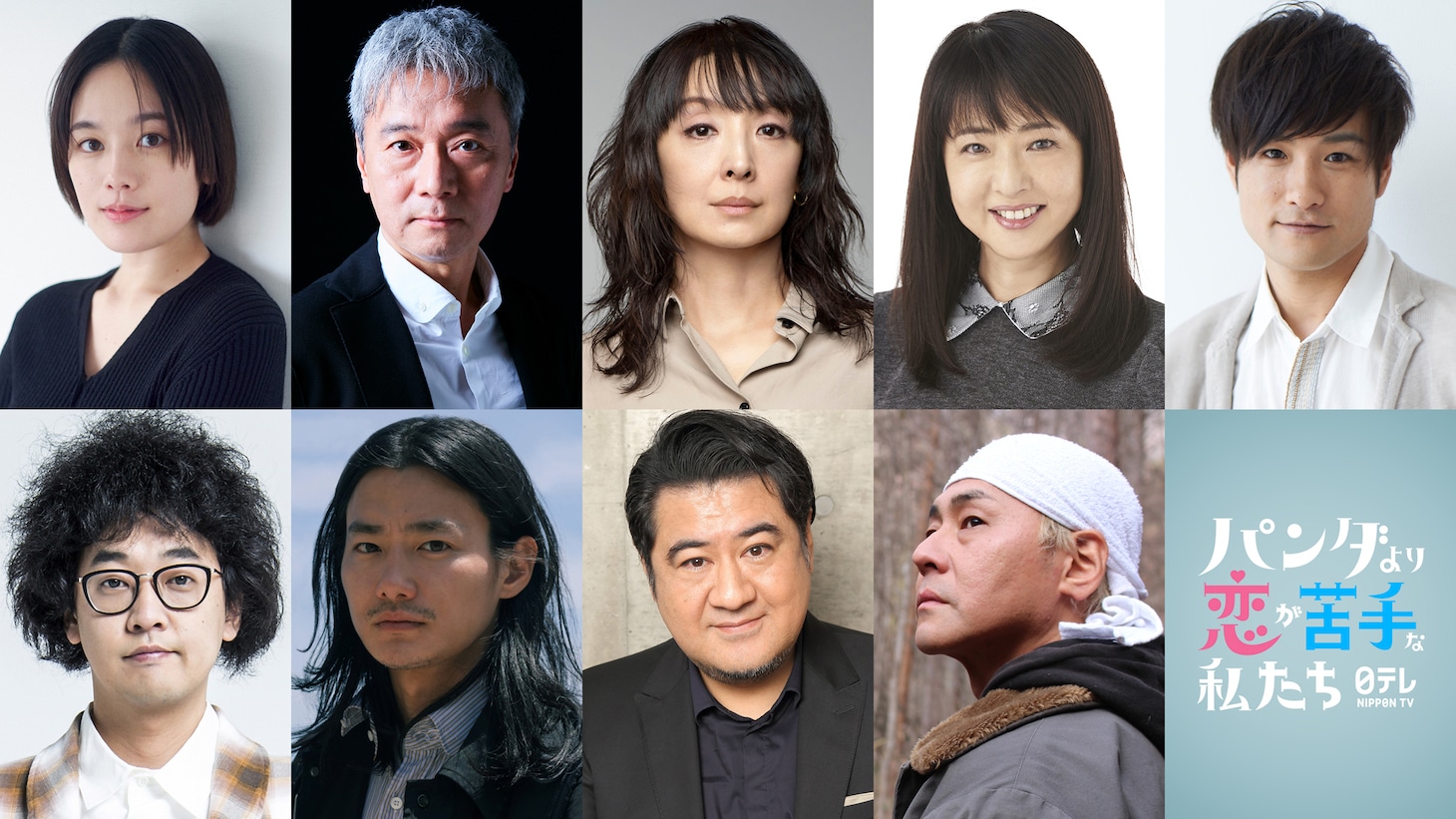 上段左から筧美和子、尾美としのり、草刈民代、美保純、笠原秀幸。下段左から今井隆文、野村周平、小手伸也、ヒロシ