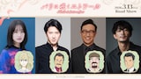 「パリに咲くエトワール」に参加するキャストと演じるキャラクター画像。左から門脇麦、尾上松也、東京03角田、津田健次郎