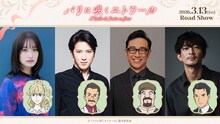 「パリに咲くエトワール」に参加するキャストと演じるキャラクター画像。左から門脇麦、尾上松也、東京03角田、津田健次郎