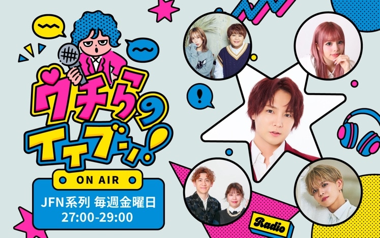 「ウチらのイイブン！」メイン画像