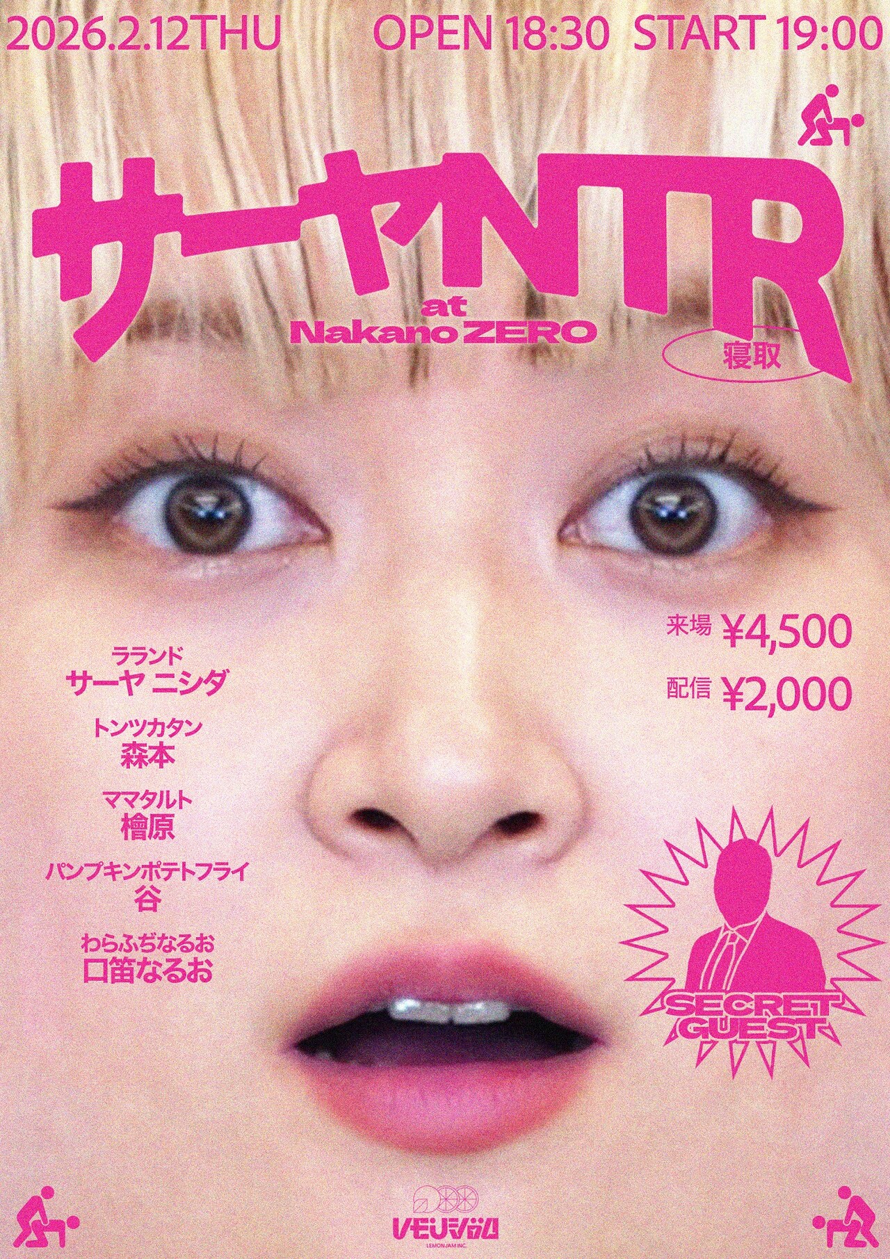 ニシダ以外にツッコミが次々と現れるライブ「サーヤNTR」に