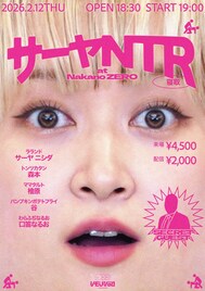 ニシダ以外にツッコミが次々と現れるライブ「サーヤNTR」にトンツカタン森本ら