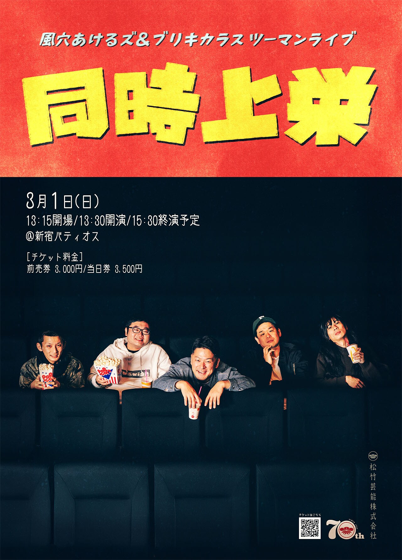 風穴あけるズとブリキカラスがツーマンライブ「同時上栄」開催