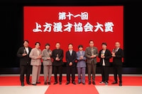 「第十一回 上方漫才協会大賞」各賞受賞者。レインボー、家族チャーハン、エバース、タカアンドトシ