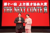 THE NEXT CONTE賞を獲得したレインボー