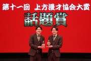 エバースが大賞、家族チャーハンが新人賞に「上方漫才協会大賞」各賞発表