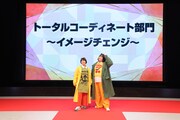 「トータルコーディネート部門～舞台衣裳イメージチェンジ～」に選ばれたヨネダ2000