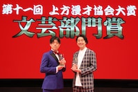 エバースが大賞、家族チャーハンが新人賞に「上方漫才協会大賞」各賞発表