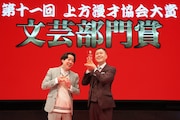 エバースが大賞、家族チャーハンが新人賞に「上方漫才協会大賞」各賞発表