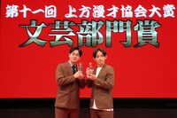 エバースが大賞、家族チャーハンが新人賞に「上方漫才協会大賞」各賞発表