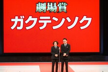 劇場賞を獲得したガクテンソク