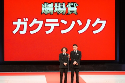 劇場賞を獲得したガクテンソク