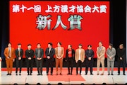 エバースが大賞、家族チャーハンが新人賞に「上方漫才協会大賞」各賞発表