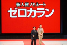 新人賞ノミネートのゼロカラン