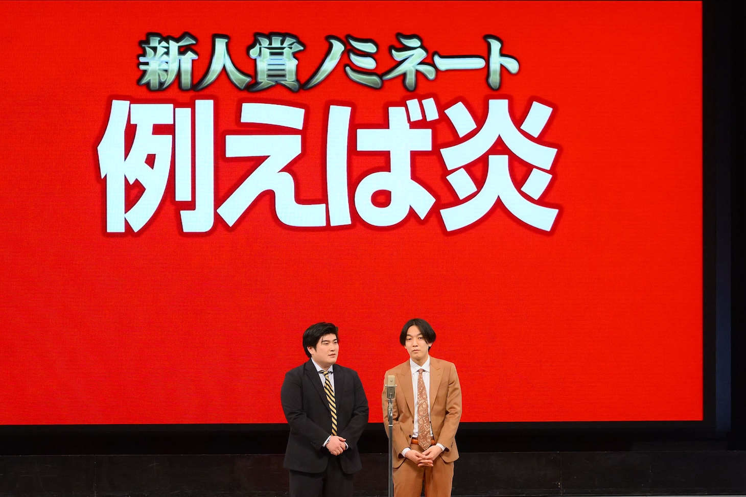 新人賞ノミネートの例えば炎