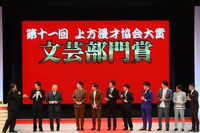 エバースが大賞、家族チャーハンが新人賞に「上方漫才協会大賞」各賞発表