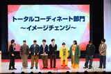 「トータルコーディネート部門～舞台衣裳イメージチェンジ～」に選ばれたタイムキーパー、ナイチンゲールダンス、ヨネダ2000、ダブルヒガシ