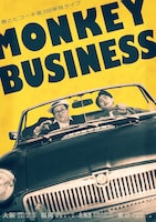 春とヒコーキ単独ライブ「モンキービジネス」