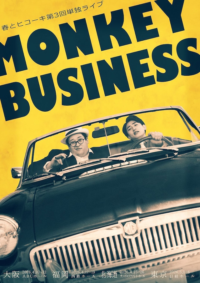 春とヒコーキ単独ライブ「モンキービジネス」