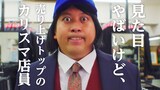 サカゼンの新コント動画に出演する、レインボー・ジャンボたかお