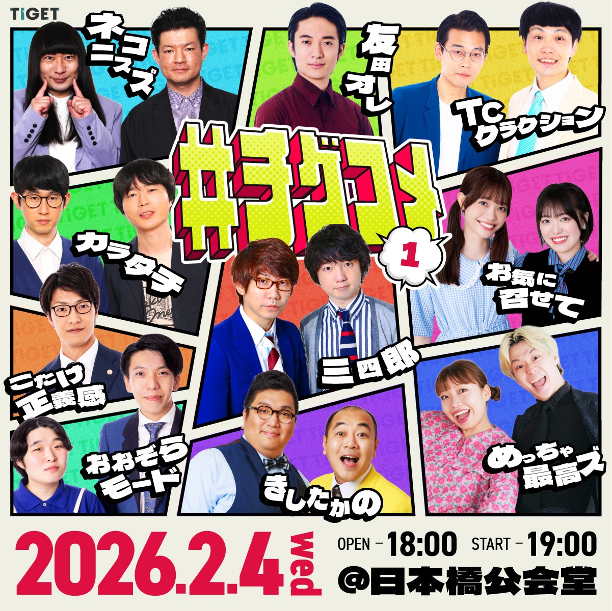 「#チゲコメ」イメージ