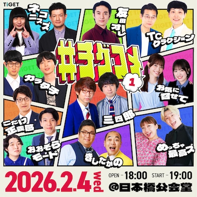 「#チゲコメ」イメージ