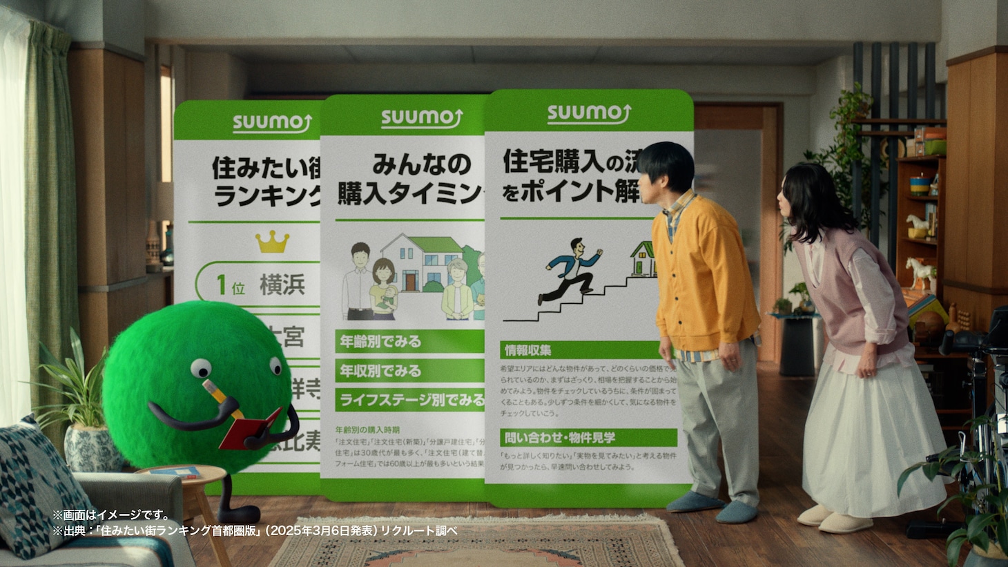 CM「SUUMO バカリズムさん夫婦 ノウハウとお金篇」のワンシーン