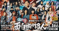 「有吉の壁 劇場版アドリブ大河『面白城の18人』 同時上映～映画『京佳お嬢様と奥田執事～京佳お嬢様パリへ行く～』」イメージ