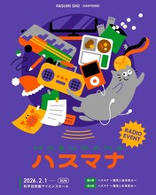 ダウ90000蓮見が出演するイベント「ハスマナ」フライヤー