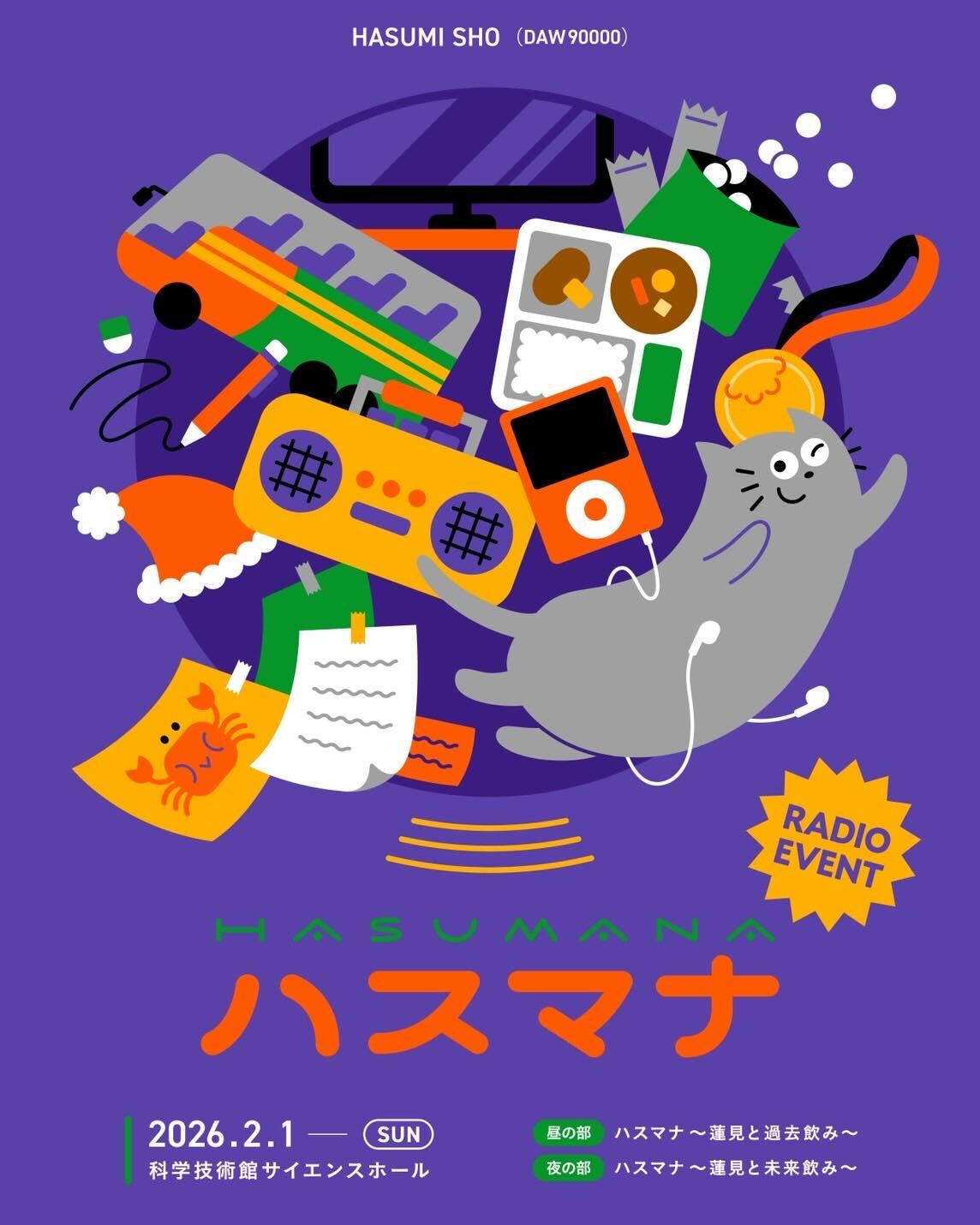 ダウ90000蓮見が出演するイベント「ハスマナ」フライヤー