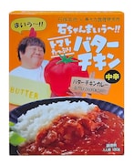 「『石ちゃんまいう～!! トマトたっぷりバターチキン』中辛＜バターチキンカレー＞」