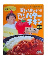 「『石ちゃんまいう～!! トマトたっぷりバターチキン』中辛＜バターチキンカレー＞」
